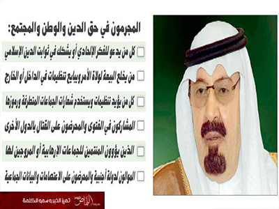 الإخوان والحوثيون والقاعدة وحزب الله وداعش تنظيمات إرهابية