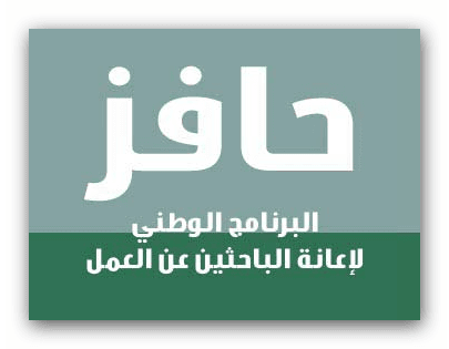 حافز يبدأ تطبيق لائحته التنفيذيه أعتبار من هذا اليوم