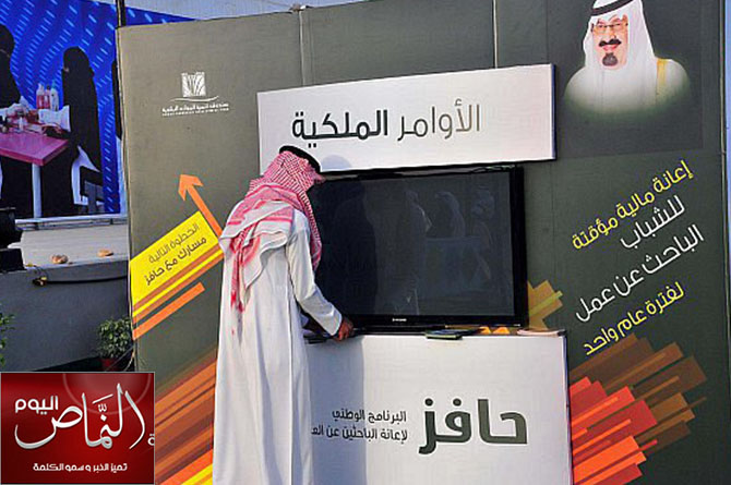 حافز يطلق برنامج «مكافأة الجدّية للعمل»