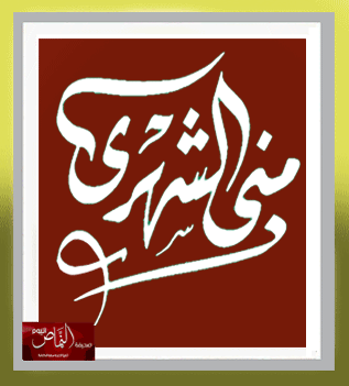 تأسيس الأساس – بقلم الكاتبه أ. منى عبدالله القشيري