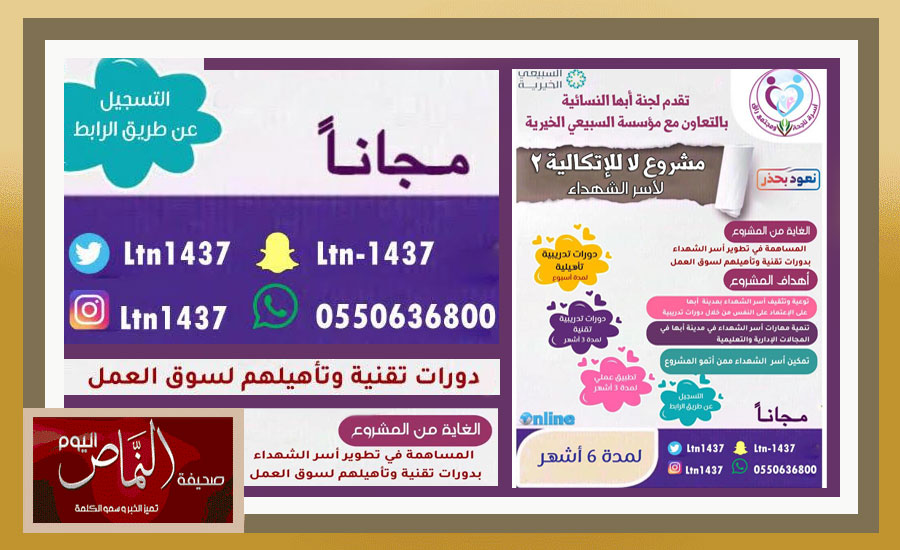 فتيات أسر الشهداء .. رعاية وعلم في كنف لجنة أبها النسائية