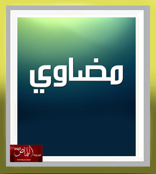 زمن الاضطرابات النفسية – بقلم الكاتبة أ. مضاوي دهام القويضي