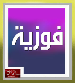المشاكل الإدارية وأثرها على التعليم الخاص – بقلم الكاتبة  أ. فوزية عبدالله الشهري