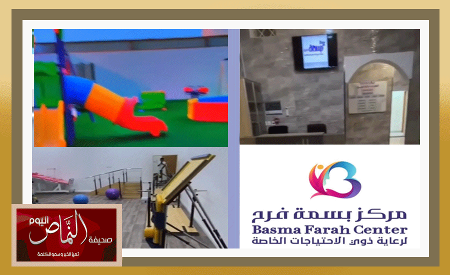 بسمة فرح بالنماص .. مركز يهتم بتعليم وتأهيل ذوي الهمم من مختلف الأعمار