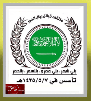 الإعلام المعادي والشعب الجبار – رسالة ملتقى قبائل رجال الحجر “الوطنية”