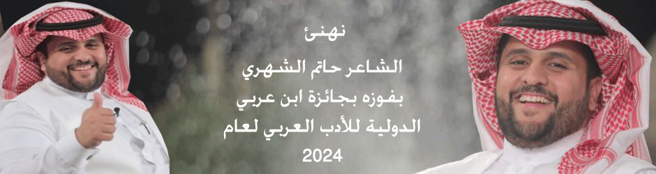 حاتم الشهري