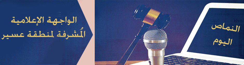 النماص اليوم