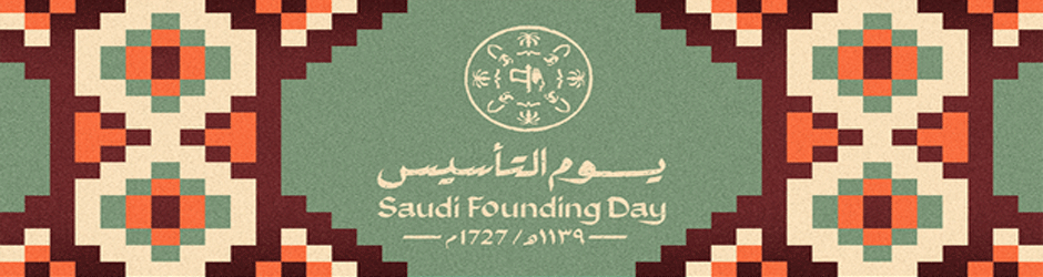 يوم التأسيس