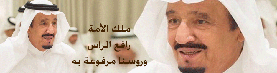 الملك سلمان