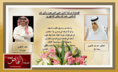 جابر الشهري .. يودع صديق عمره “عبدالله الشهري” بمرثية الحزن