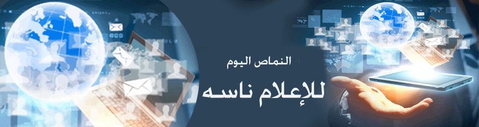 للإعلام ناسه