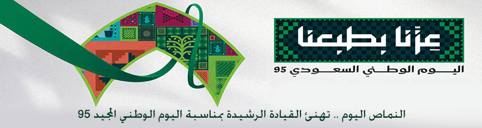 اليوم الوطني 95
