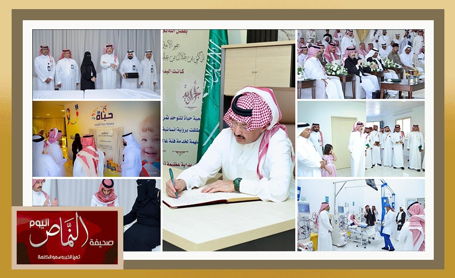 الأمير تركي بن طلال .. يدشن مركزين نوعيين لخدمة الإنسان في عسير
