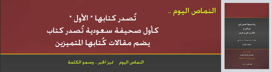 كتاب النماص اليوم