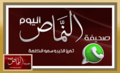 النماص اليوم .. ترحب بكم في قناتها على الواتس أب “لجديد الأخبار والمقالات”