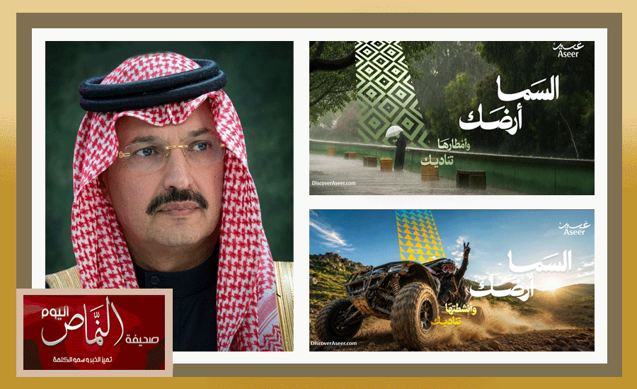 عسير .. تفتح أبواب صيفها للعالم