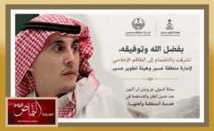 محمد الشهري .. ينظم إلى الطاقم الإعلامي لإمارة منطقة عسير