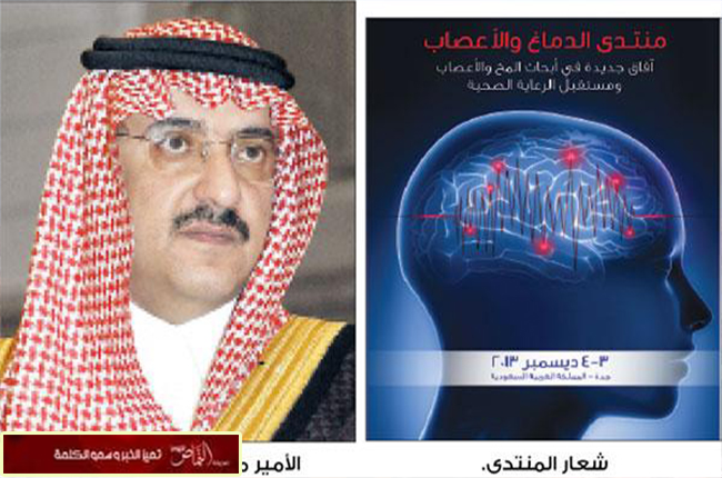 منتدى علمي يبحث مستجدات علاج الأمراض العصبية