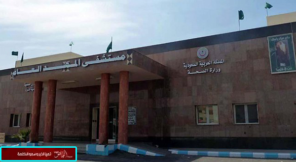 سحب مشروع العيادات الخارجية بمستشفى مهد الذهب من المقاول
