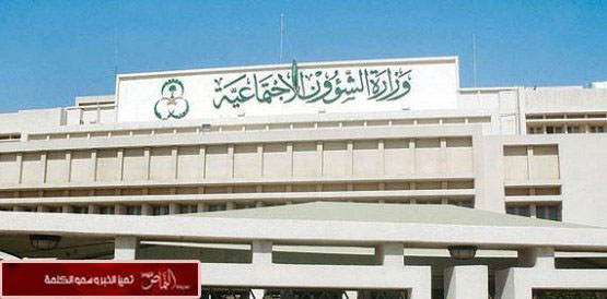 الضمان الاجتماعي يودع 1.2 مليار ريال للمستفيدين