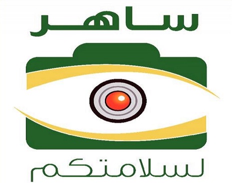 مافيا تهريب المتسللين ( تحتاج ساهر ) ! للكاتب أ. عبدالرحمن خلوفه الشهري