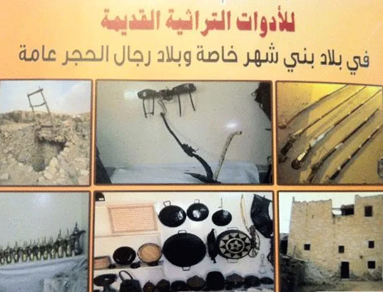 كتاب – المعجم المصور للأدوات التراثية القديمـة في بلاد بني شهر – يوثق الماضي  ويرشد الحاضر