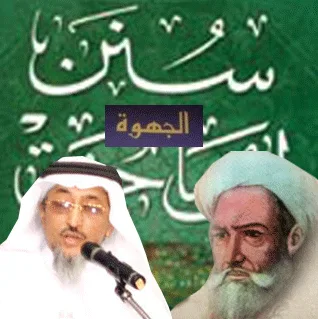 ابن ماجه .. شهري عاش في ” الجهوة “