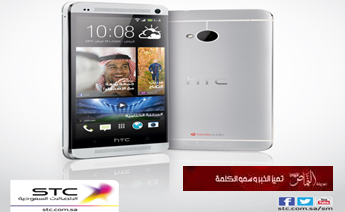 الاتصالات السعودية تطلق جهاز HTC One‎