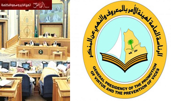 «الأمر بالمعروف» تتجاهل انتقادات «الشورى» وتتمسك بتأييد المجتمع لعملها