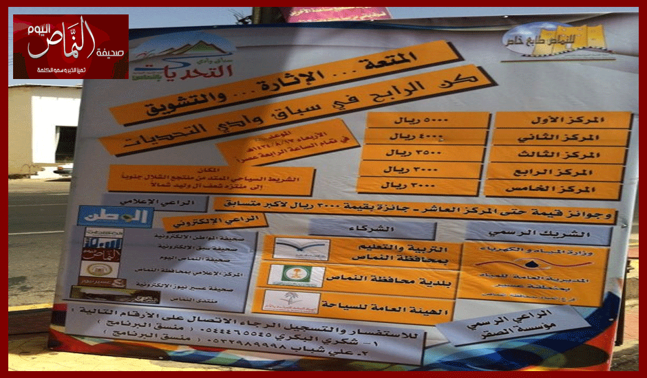 شباب النماص في سباق التحدي ، والجوائز مغرية