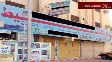 السجن والغرامة لمتاجري “الأقساط”