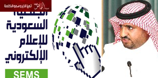 الجمعية السعودية للإعلام الإلكتروني تحدد 22 ذو القعدة موعدا نهائيا لعضوية الراغبين في الترشح لانتخاباتها المقبلة