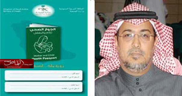 د. الغامدي: «الجواز» الصحي سيسهم في الاكتشاف المبكر للأمراض وتقليل الوفيات