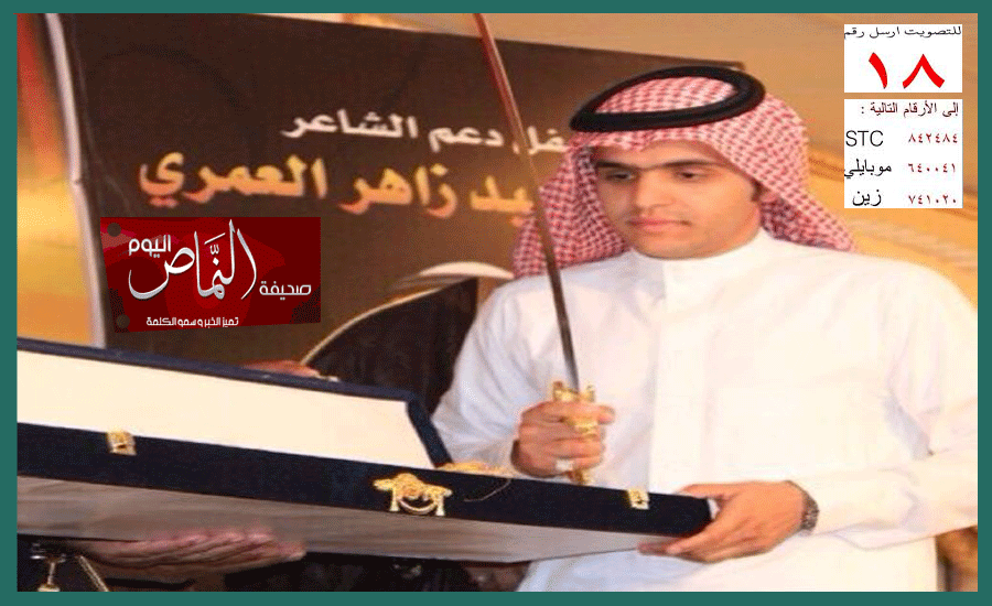 الشاعر عبدالمجيد العمري .. يحصل على ٩٠٪   ، وعبدالواحد يحاول إحراجه