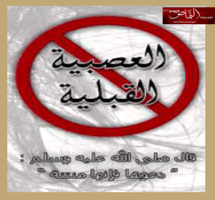 العصبية القبلية – للكاتب  أ. فيصل إبراهيم الشهري