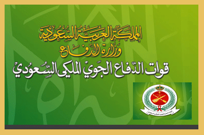 إعلان عن اسماء المقبولين مبدئيا بقوات الدفاع الجوي من حملة الثانوية العامة
