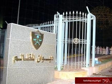 31% من وظائف ديوان المظالم.. “شاغرة”