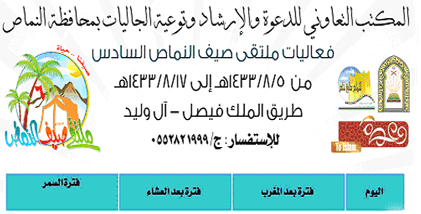 ملتقى صيف النماص 6 يرحب بكم