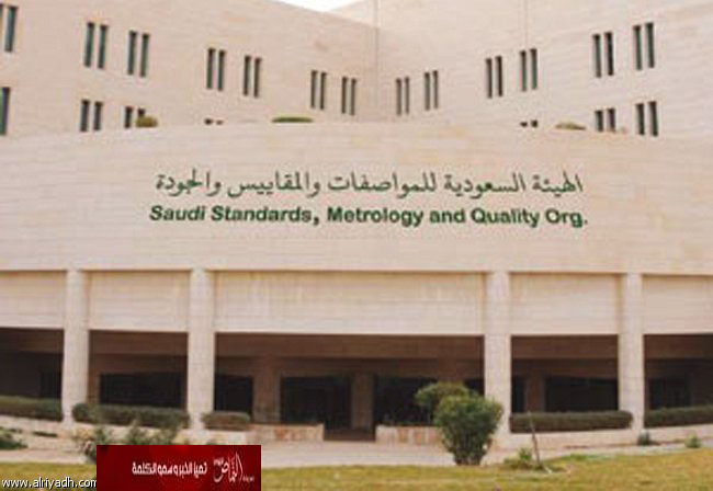 هيئة المواصفات والمقاييس تعلن عن وظائف شاغرة