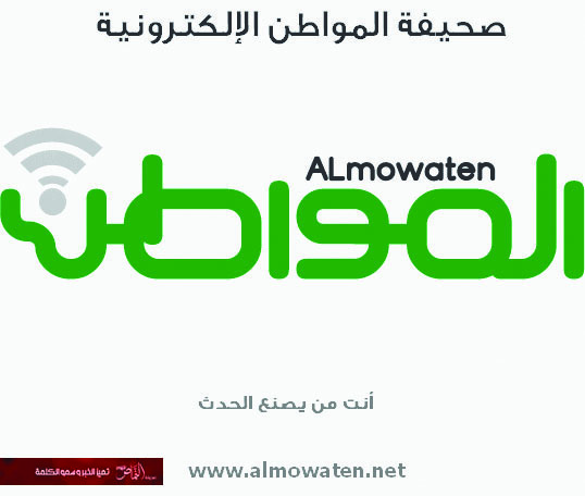 اليوم تدشين صحيفة “المواطن” الإلكترونية