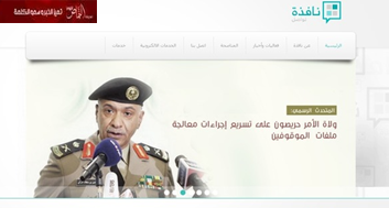 السعودية تطلق بوابة إلكترونية للتواصل بين الموقوفين وأهلهم