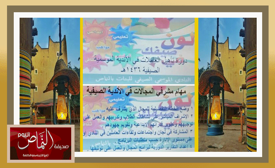 نشاط الطالبات بالنماص ينفذ دورة تدريبية للعاملات بالأندية الموسمية
