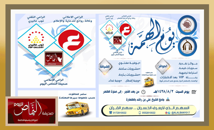 برنامج يوم الهمة .. يقام بجامع الظهارة بمحافظة النماص السبت 8/3