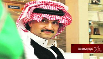 مجلة فوربز ترد على الوليد: الامير كان يمارس ضغوطا علينا لاعتماد تقديره الخاص لثروته