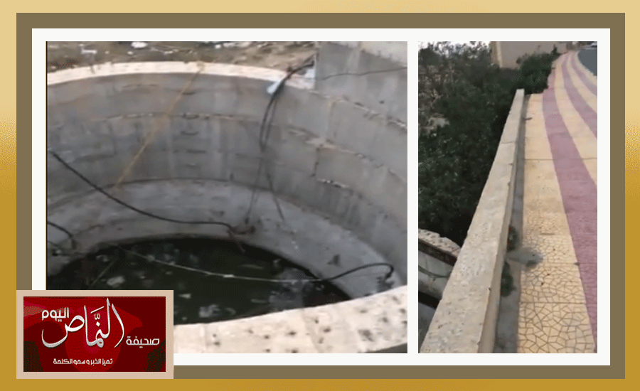 بئر مكشوفة وملوثة تهدد المارة بالخطر بمحافظة النماص