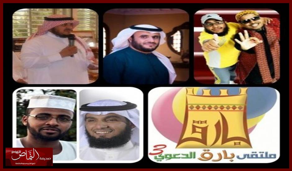 المكتب الدعوي في بارق يقيم ملتقاه الثالث