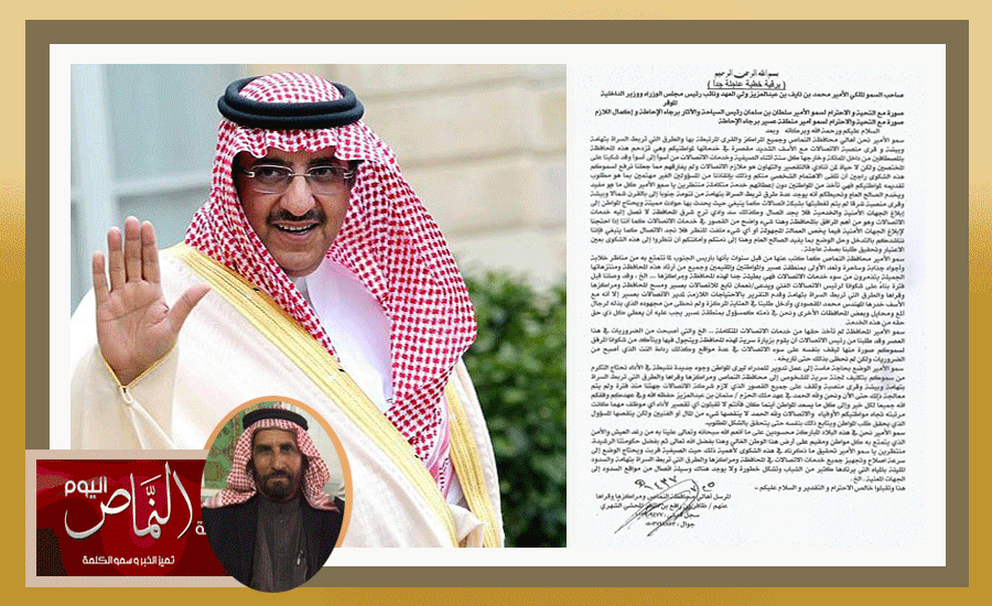 أهالي محافظة النماص يناشدون سمو ولي العهد بتحسين مستوى الإتصالات