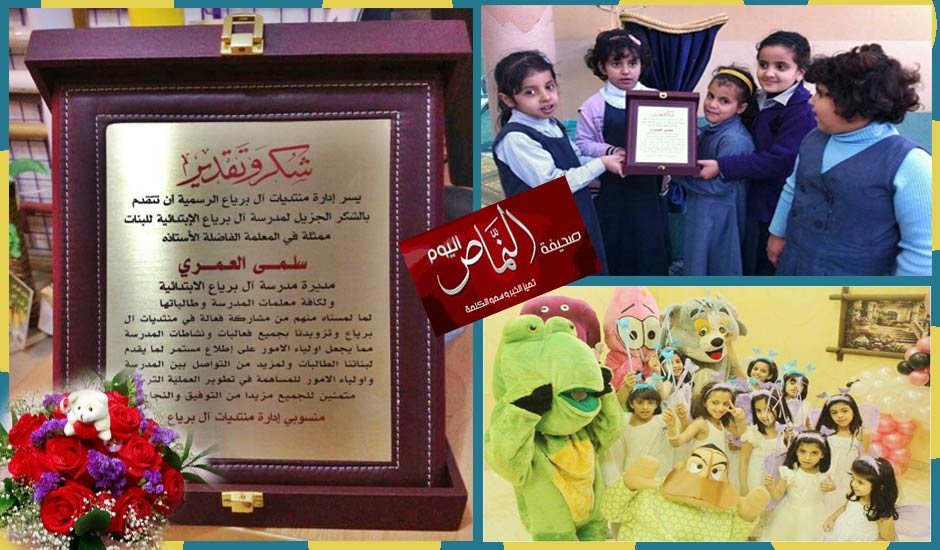 قبيلة البرياع .. تشكر مديرة المدرسة الأستاذه سلمى العمري
