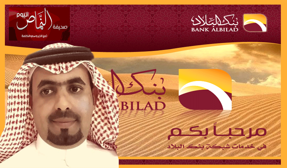 الشهري مديراً لبنك البلاد فرع القنفذة