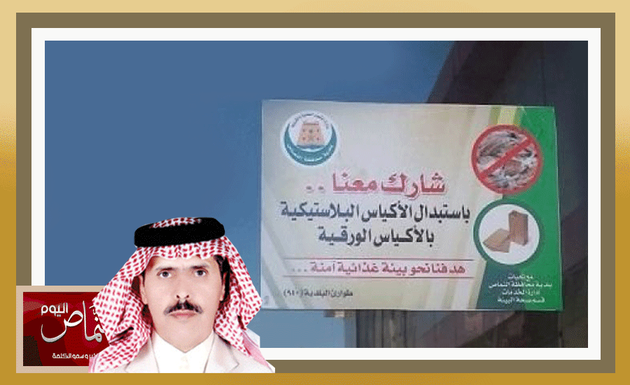 “بلدية النماص” تلزم المخابز باستبدال أكياس البلاستيك بالأكياس الورقية